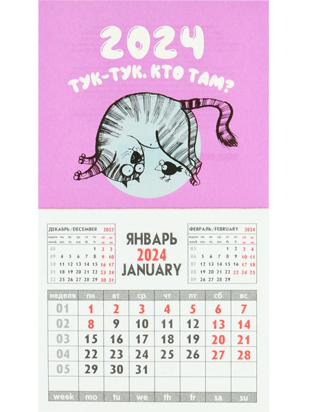 Календарь на магните отрывной 2024г КОТИК И ПТЕНЧИК КМ-6485