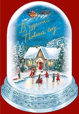 Открытка Лакарт Новый год 5136 в конверте