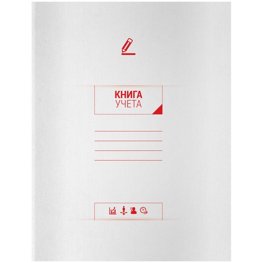Книга учета А4 96л. линия, офсет, обл. мелованный картон, 268884