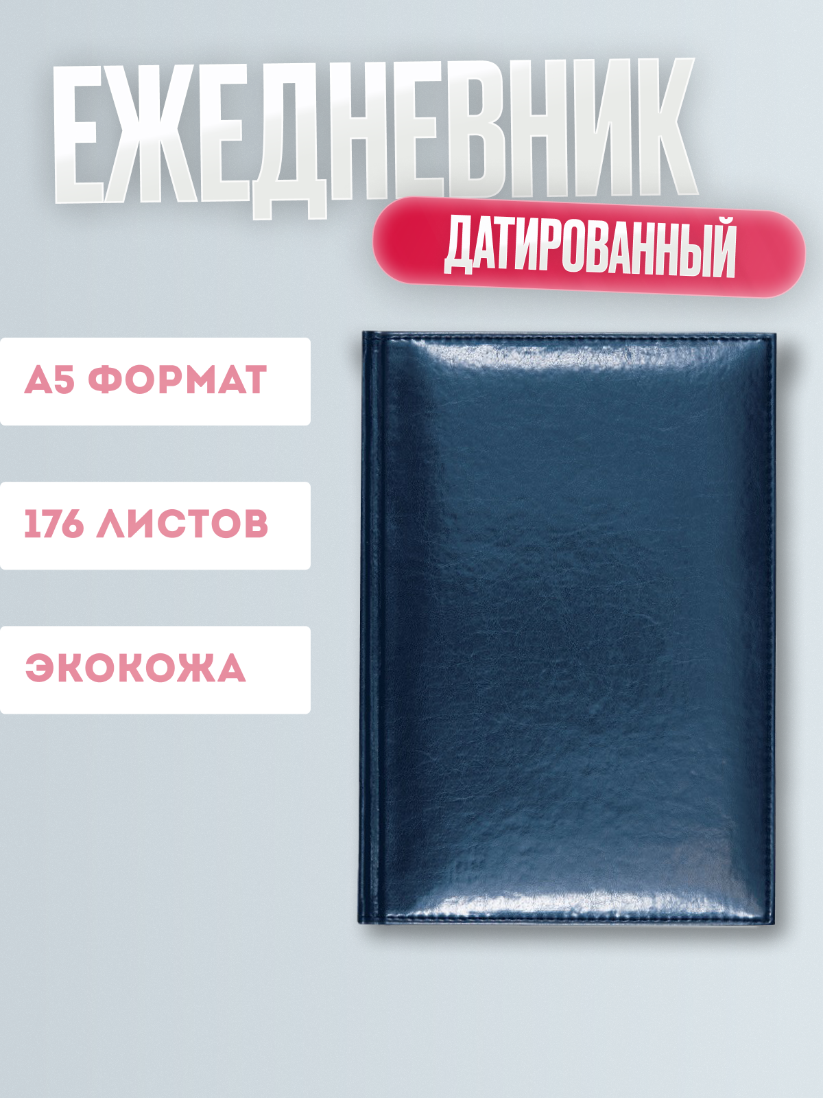 Ежедневник А-5 датир. 2024 г. Attomex. Visa, кожзам, термо тиснение, темно-синий 2332464
