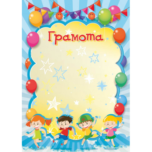 Бланк Грамота выпускнику детского сада 4287