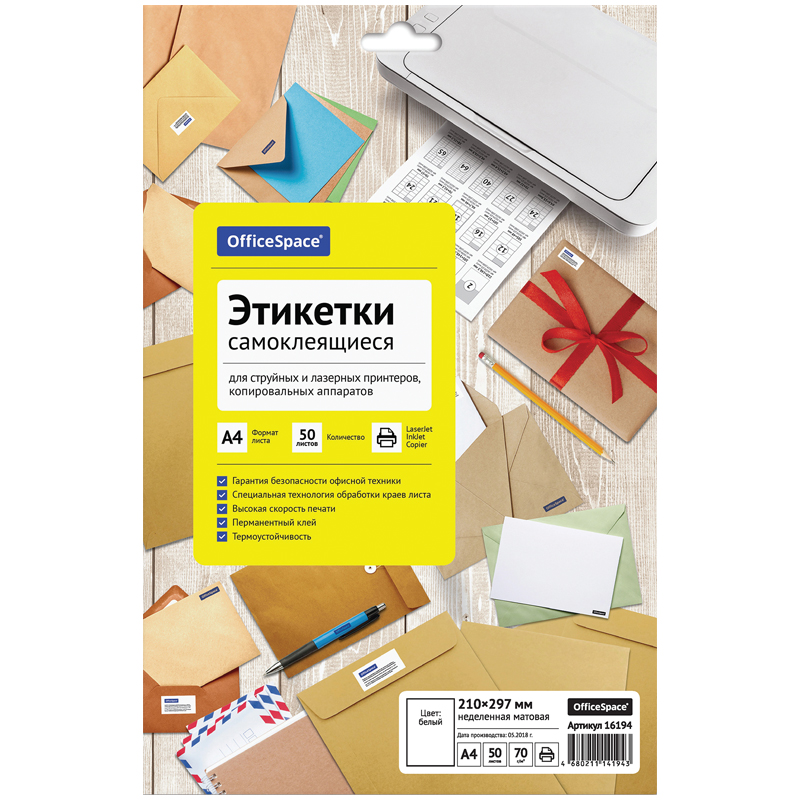 Бумага самоклеящаяся А4  50л. OfficeSpace, белая, неделенная ( 1шт), 70г/м2 16194