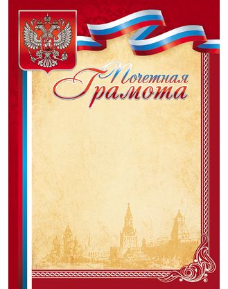 Бланк Почетная грамота, с символикой Г4_16704П