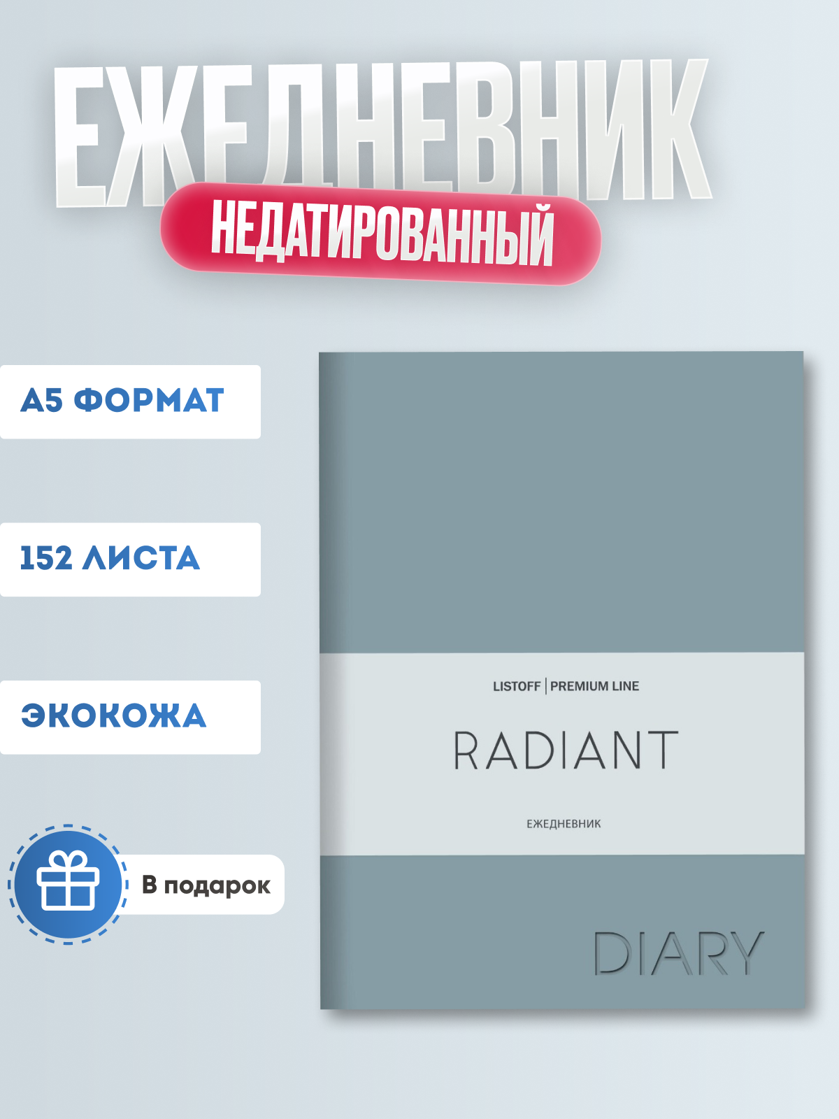 Ежедневник А-5 недат. Канц-Эксмо Radiant. Серо-синий, кожзам ЕКР52215208