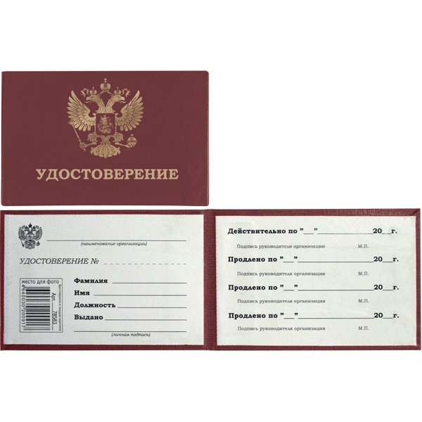 Удостоверение с вклейкой, 3060204