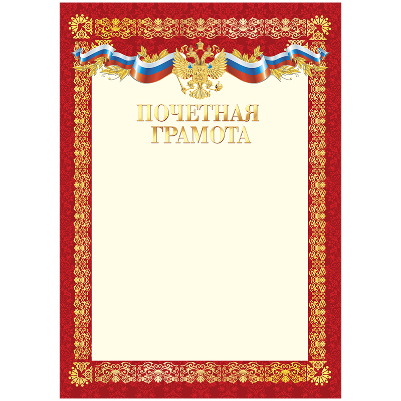 Бланк Почетная грамота, с символикой ArtSpace BPG_10538