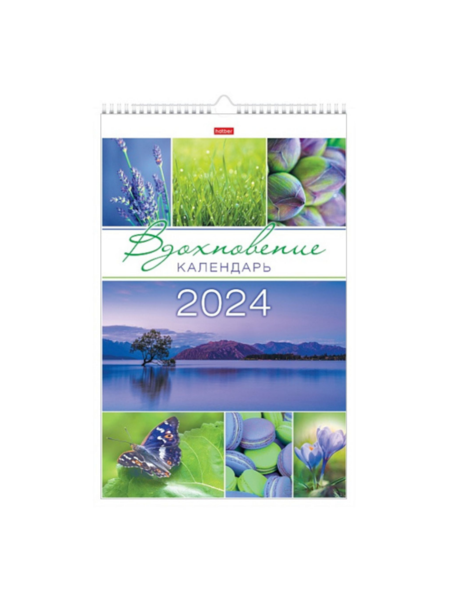 Календарь настенный перекидной 2024г. -Вдохновение- 12Кнп3гр_29591