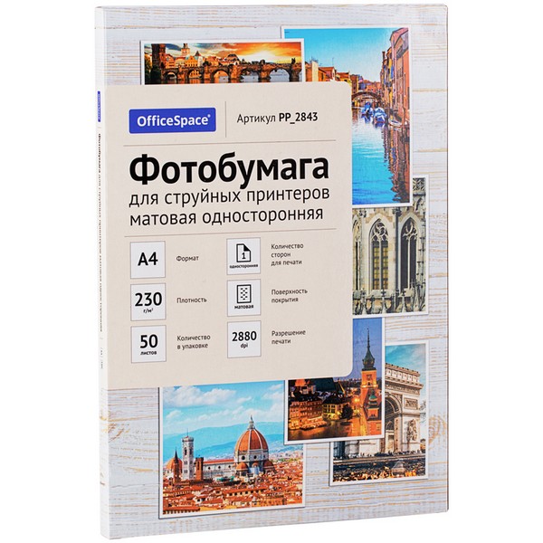 Фотобумага OfficeSpace А4 230г. PP_2843, 50л мат. односторонняя