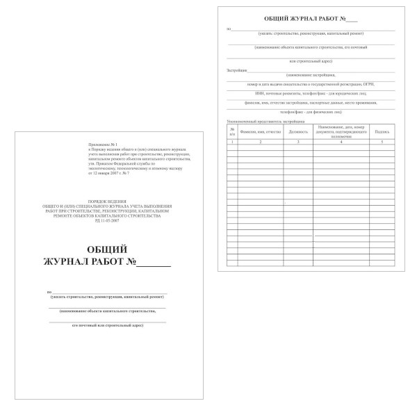 Общий журнал работ А4, 50 л, 7 разделов, РД-11-05-2007