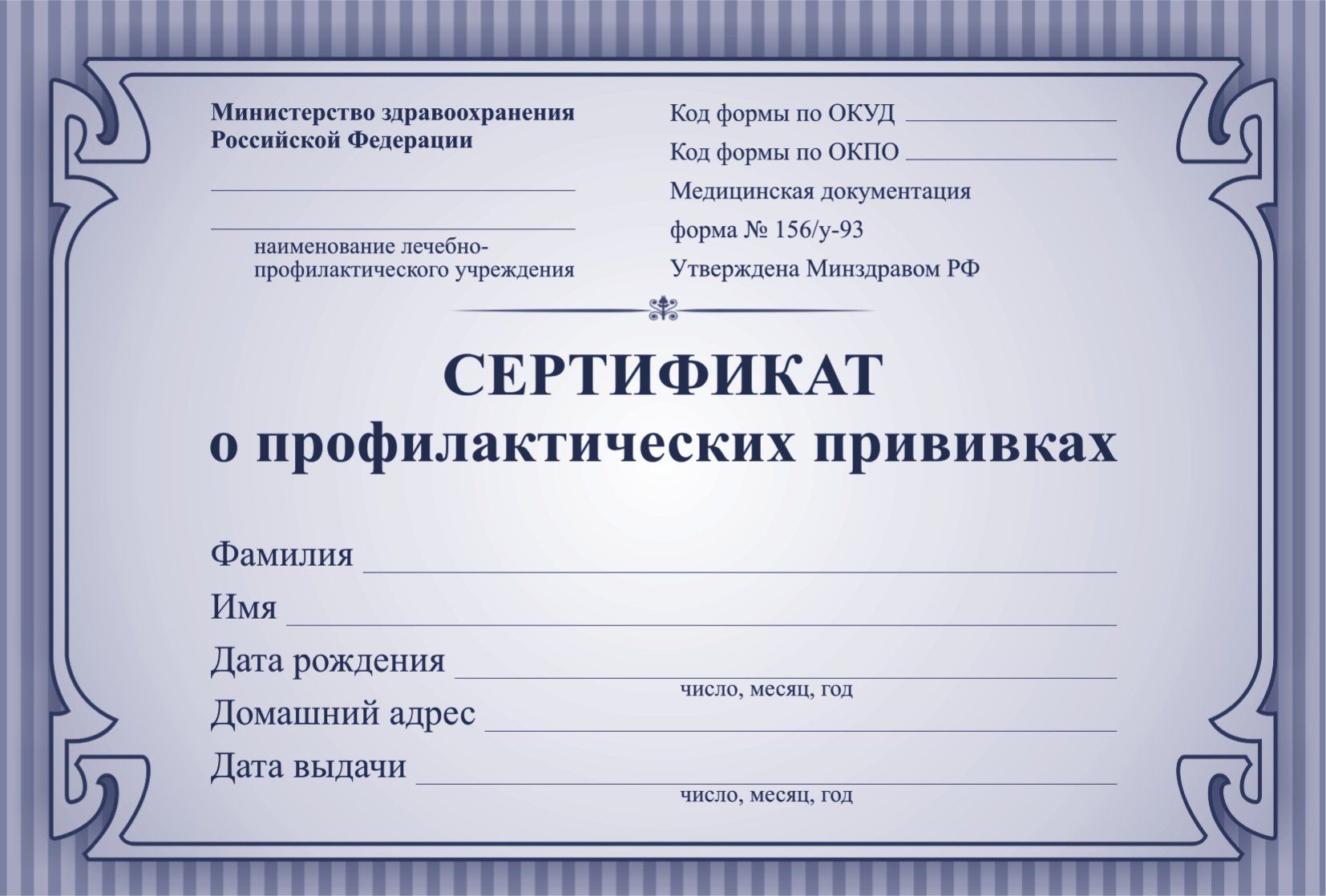 Сертификат о профилактических прививках  А6, 12л, обл.мел.картон, КЖ-401б