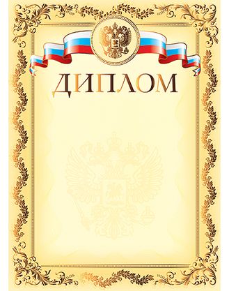 Бланк Диплом тиснение зол.фольгой с символикой Хатбер Д4ф_14038