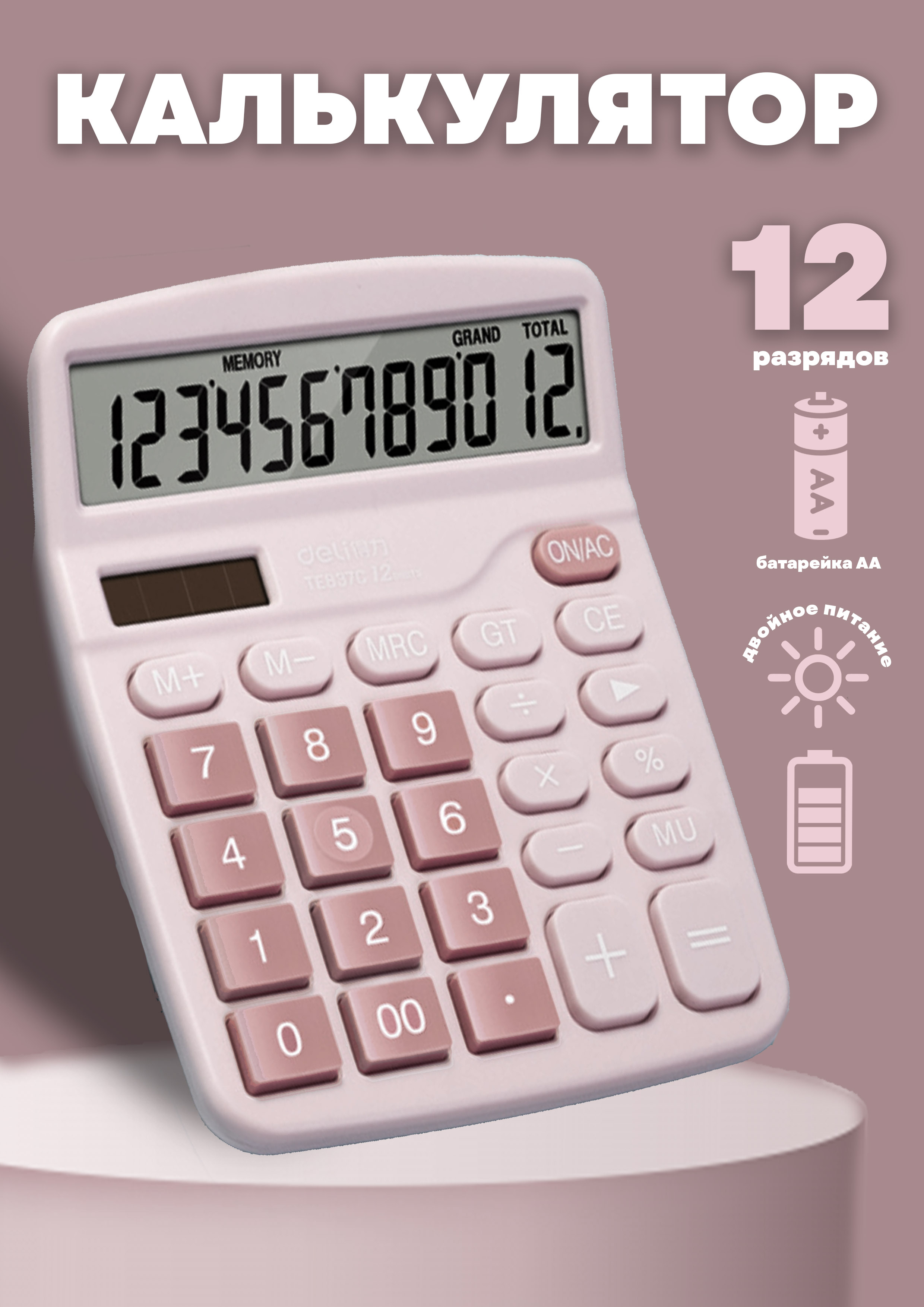 Калькулятор 12-разр. KK-837C, розовый