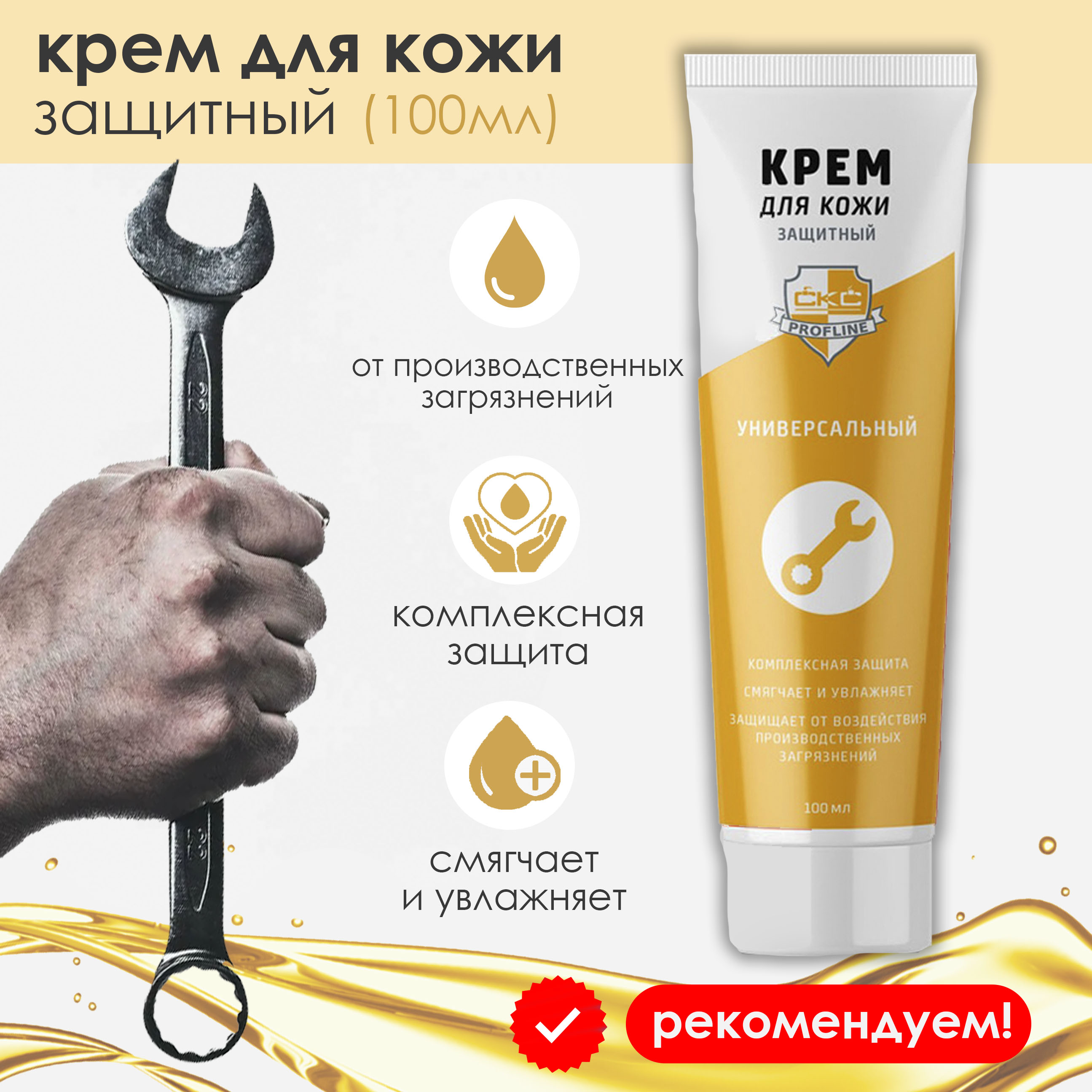 Крем для рук 100 мл Динаком CKC Profline, защитный, универсальный
