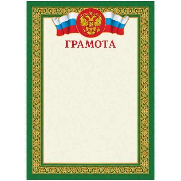 Бланк Грамота, мел. картон BGR_6523