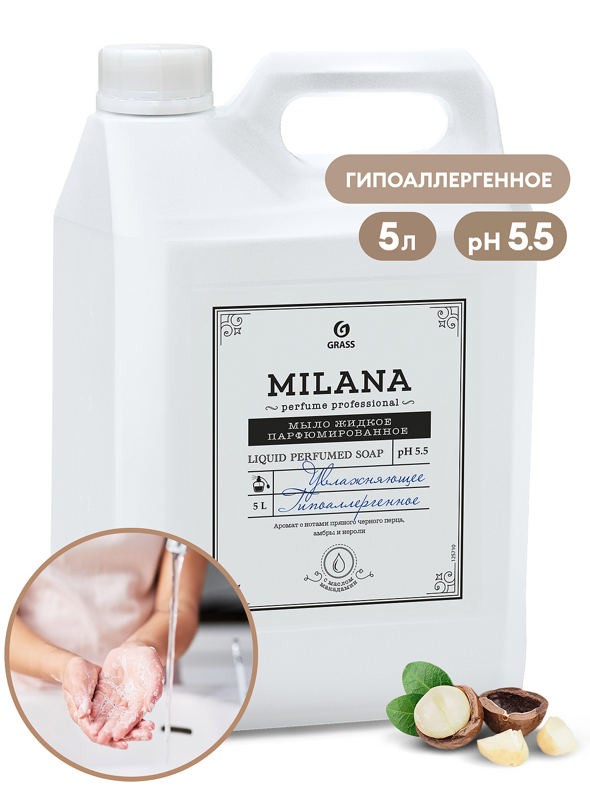 Жидкое парфюмированное мыло Grass Milana Perfume Professional 5л