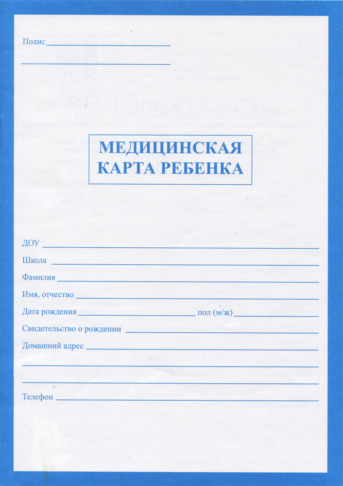 Медицинская карта ребёнка А4 16л. обл.офсет, синяя КЖ-112/КМ-5602/266718 