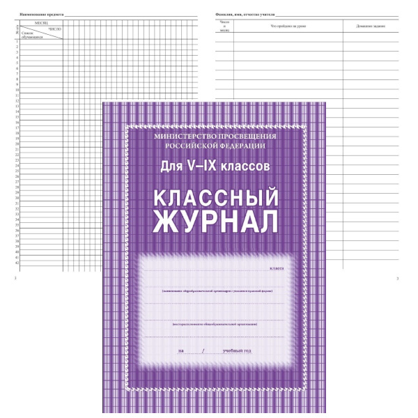 Журнал классный для 5-9 классов 7БЦ 96л КЖ-34/1
