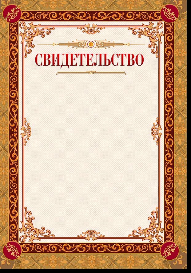 Бланк Свидетельство БС-3386