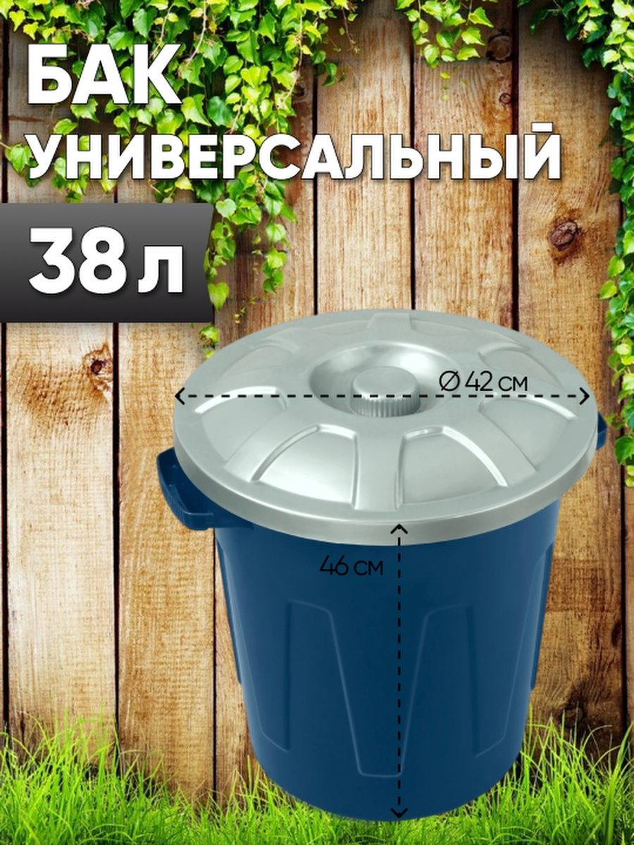 Бак для мусора 40 л, с крышкой, синий