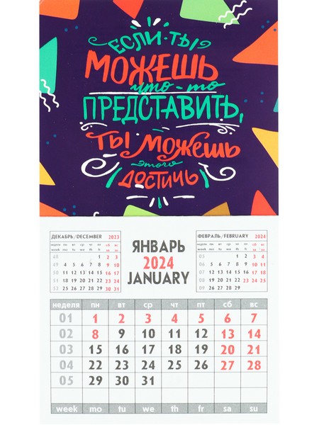 Календарь на магните отрывной 2024г ДЛЯ ВДОХНОВЕНИЯ КМ-6497