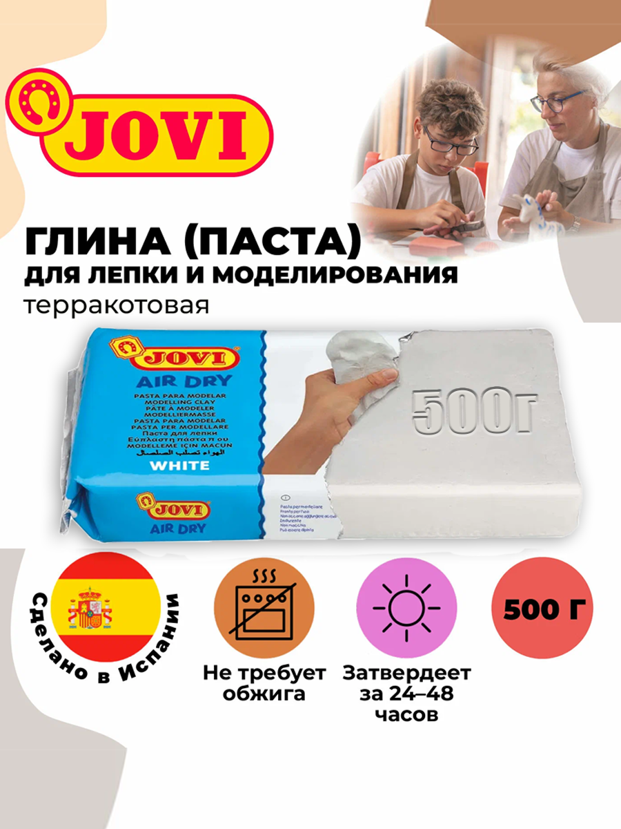 Паста для моделирования JOVI 500гр. белая 85 отвердевающая