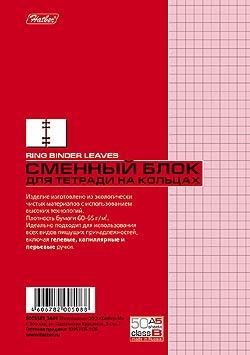 Блок сменный А5  50л. кл. Хатбер цветной на кольцах.Розовый 50СБ5цB1_03505