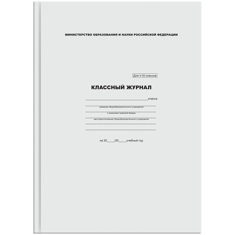 Журнал классный для 5-9 классов 7БЦ 88л 1763790/KZHI-IV_3691/16741/5192
