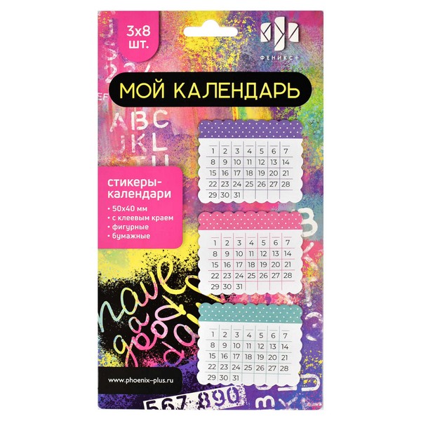 Стикеры-календари МОЙ КАЛЕНДАРЬ, бумажные, 50*40 мм, 24 шт 62934